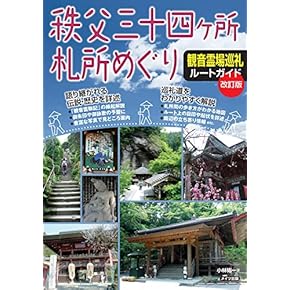 Amazon.co.jp: 巡礼 - 仏教: 本